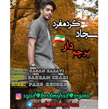 سجاد کردمفرد پرچم دار